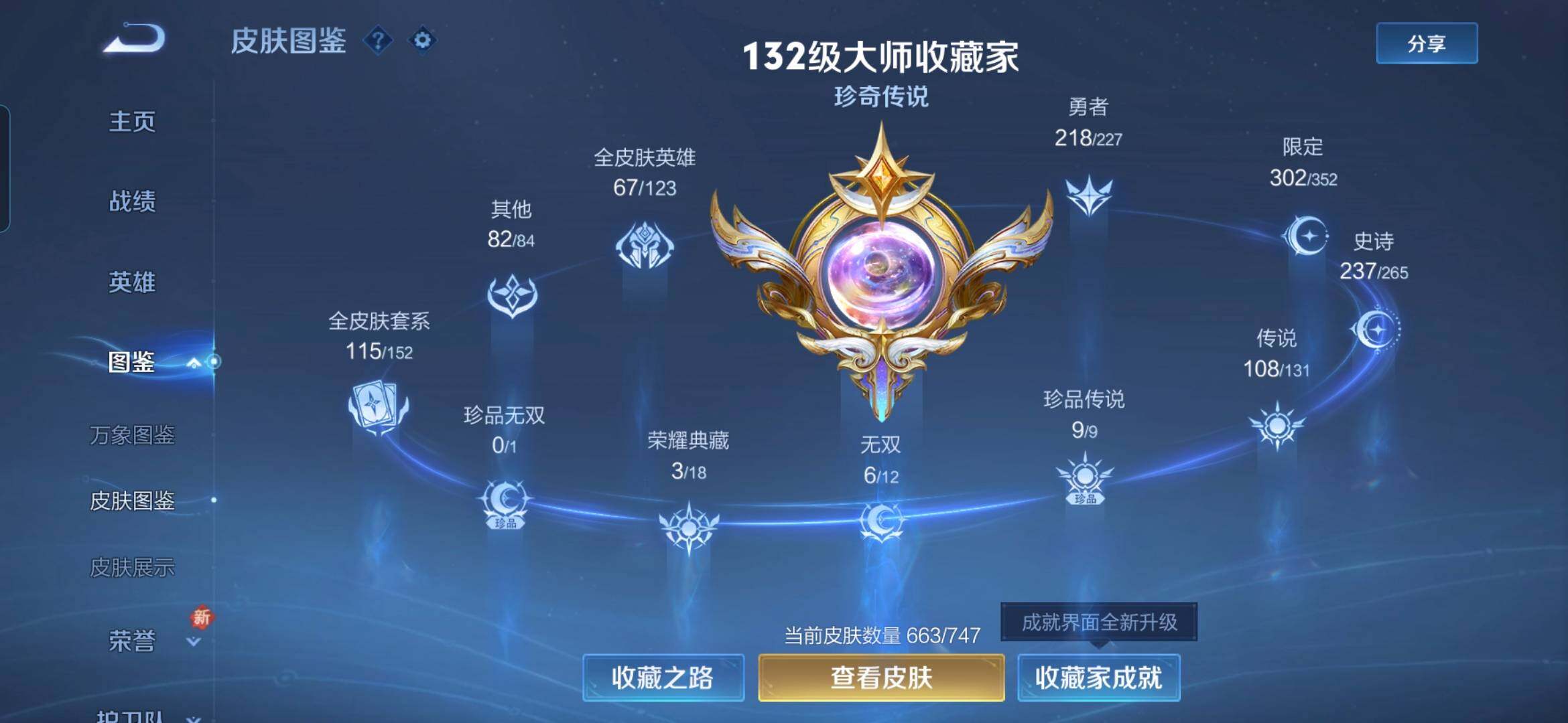 WZQM3483485王者荣耀账号详情图6