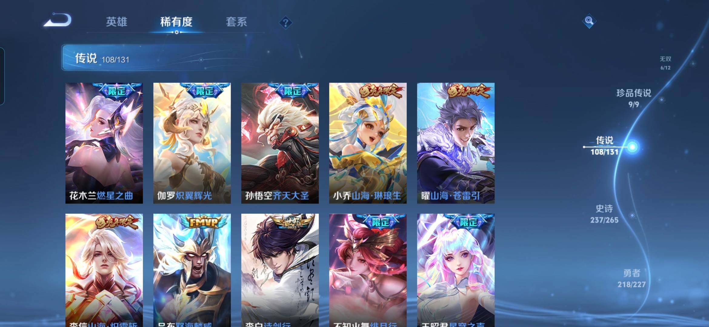 WZQM3483485王者荣耀账号详情图15