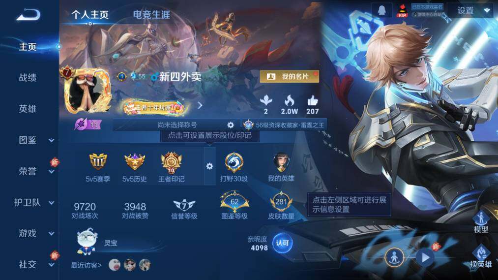 WZ033483528王者荣耀账号详情图9