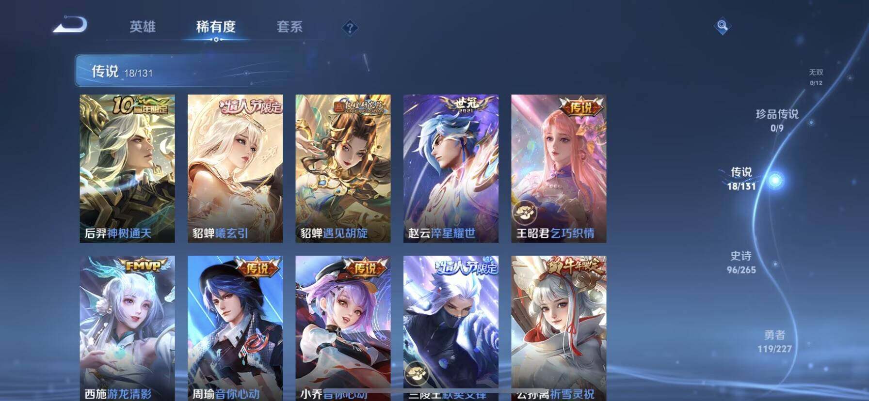 WZQM3483509王者荣耀账号详情图10