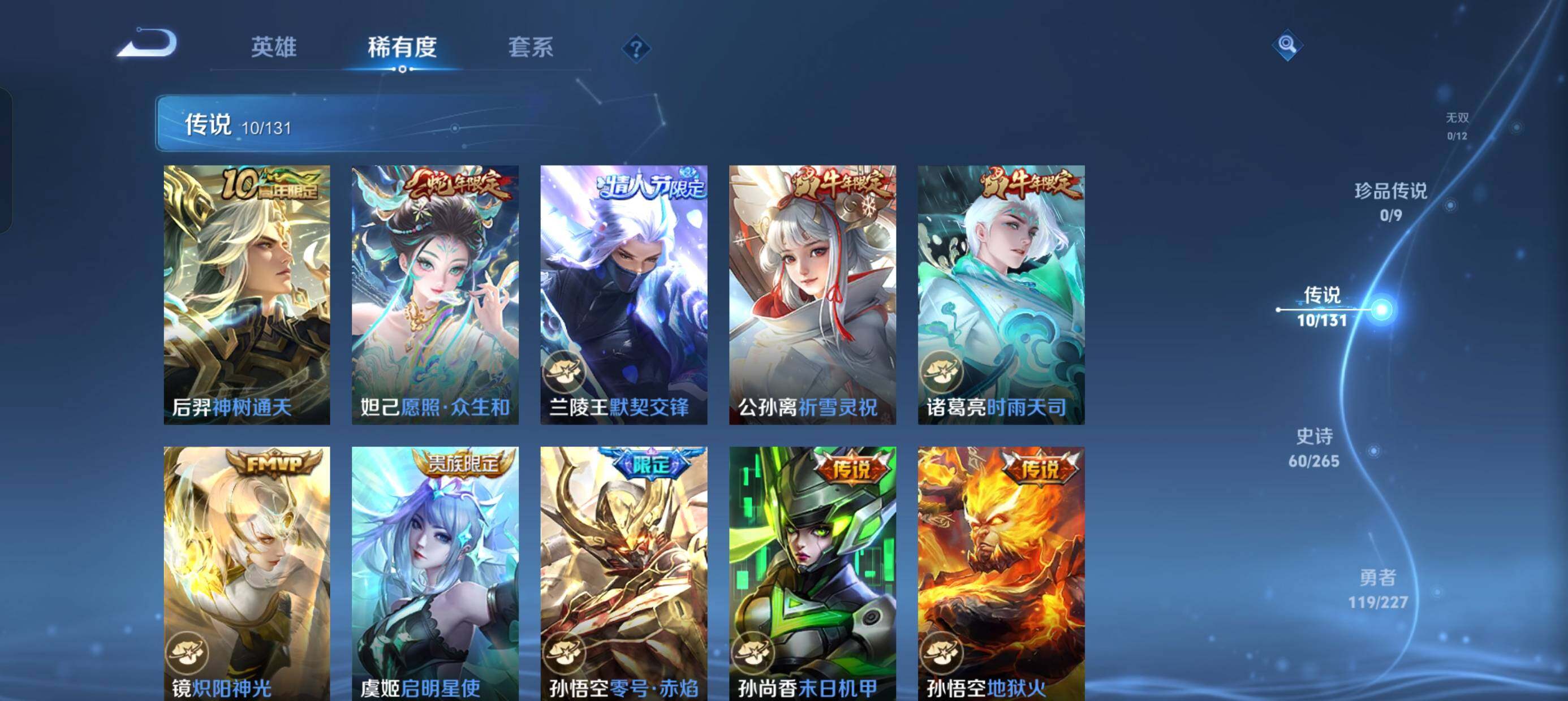 WZQM3483523王者荣耀账号详情图6