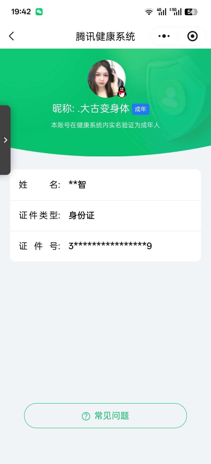 WZ033483530王者荣耀账号详情图11