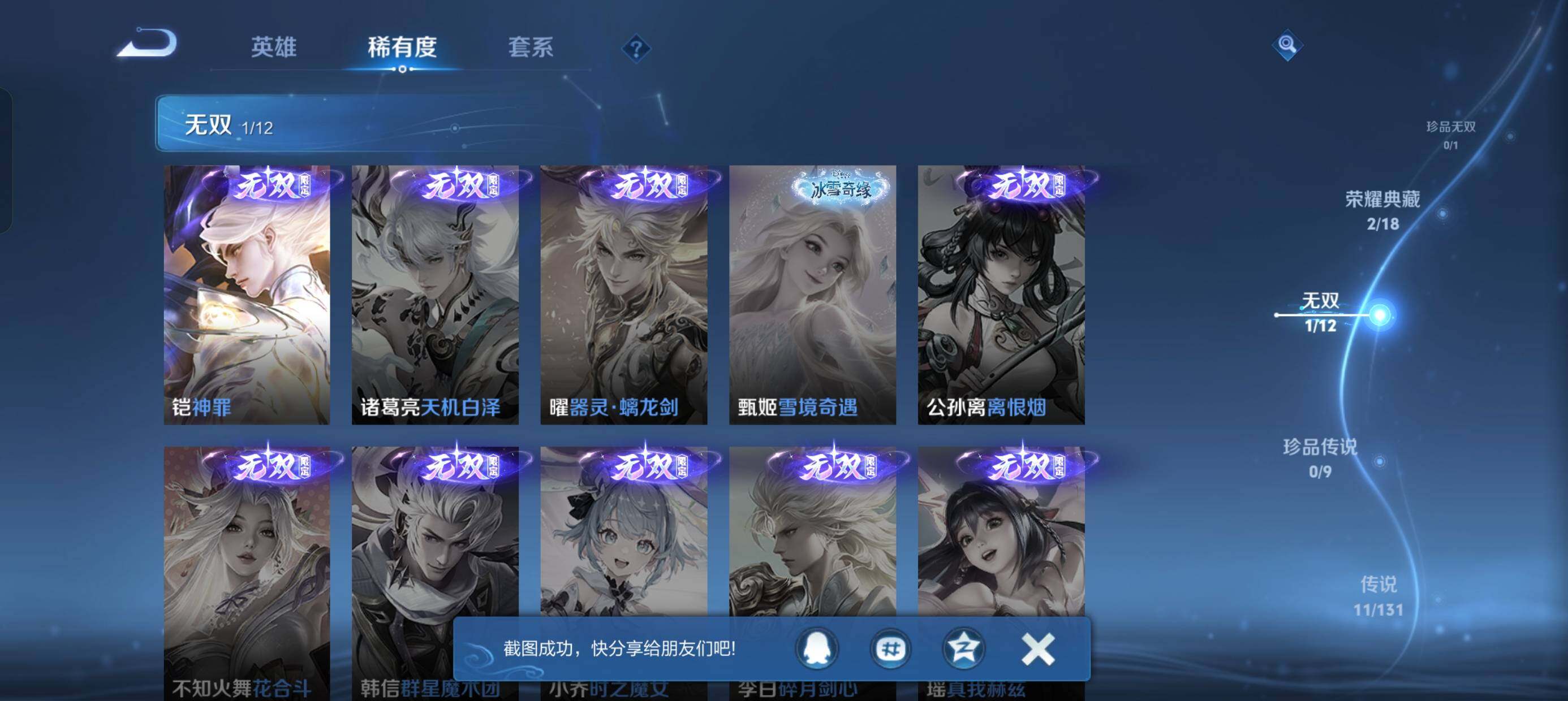 WZQM3483541王者荣耀账号详情图7 WZQM3483541王者荣耀账号详情图7