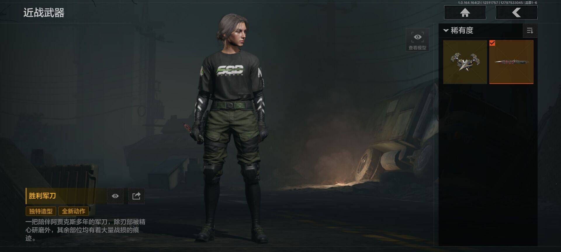 暗区突围账号安卓QQ【AQQH174】段位：专家/仓库价值(百万)：25.6/胜利军刀/寒牙手刺/使徒欧瑞恩/脉冲马克西姆/苍白隐者伪装服