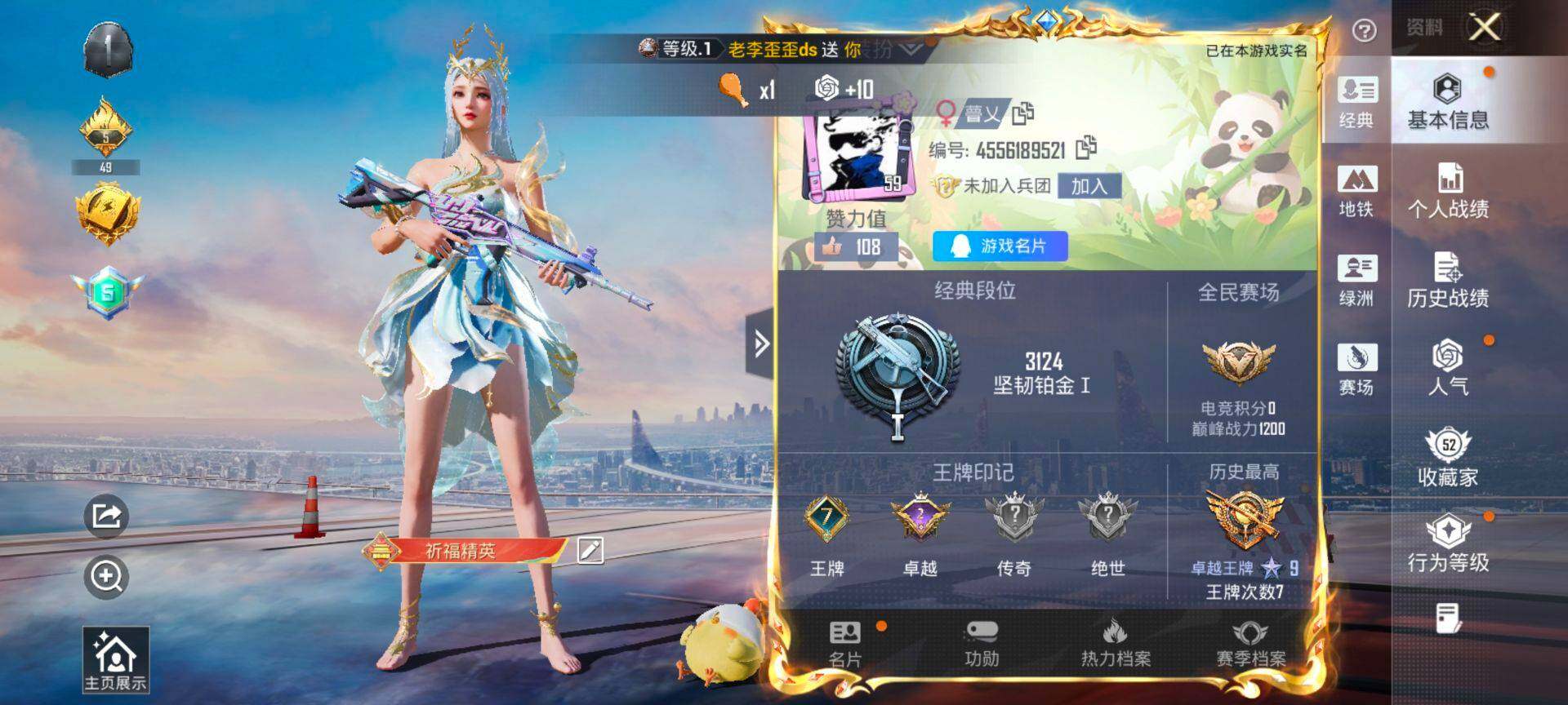 HPQM3455548和平精英账号详情图3