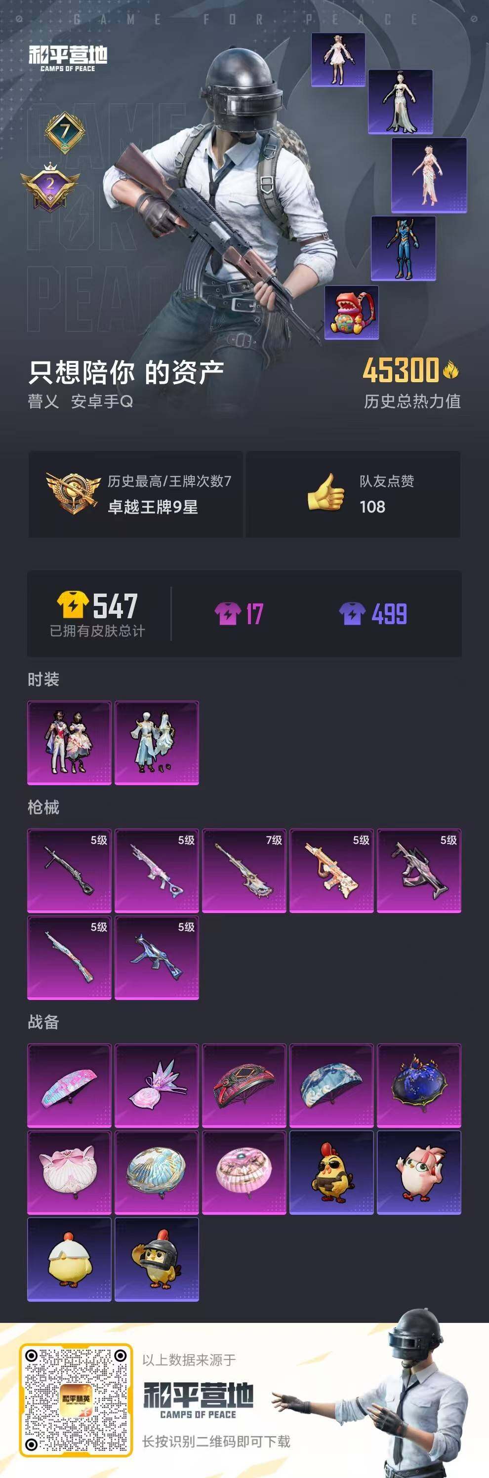 HPQM3455548和平精英账号详情图16