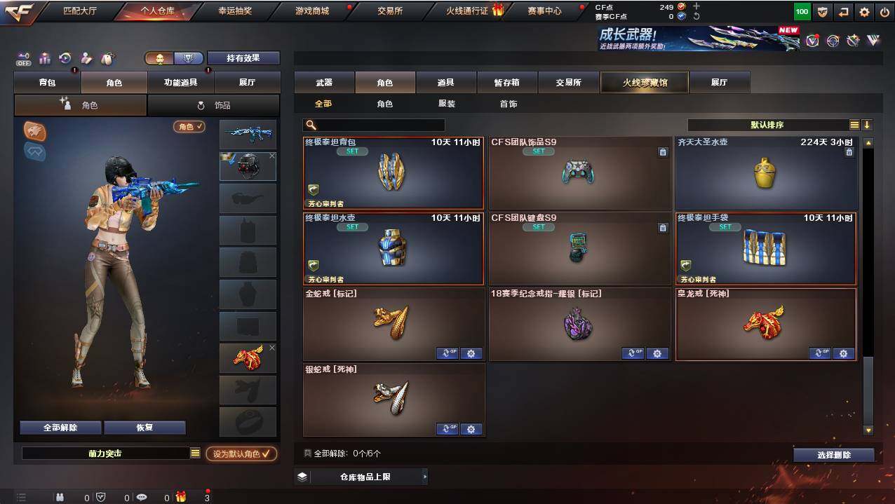 CFCMW421144穿越火线账号详情图6