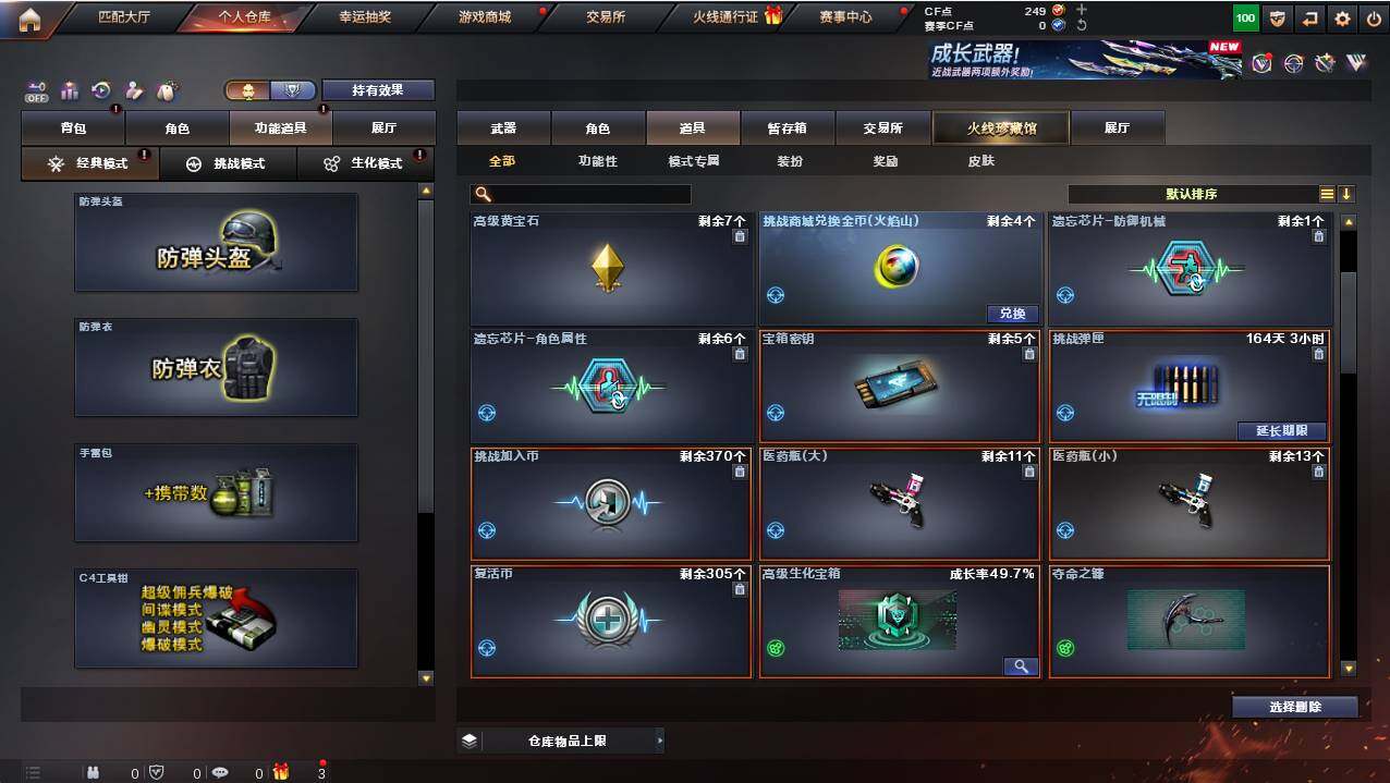 CFCMW421144穿越火线账号详情图8