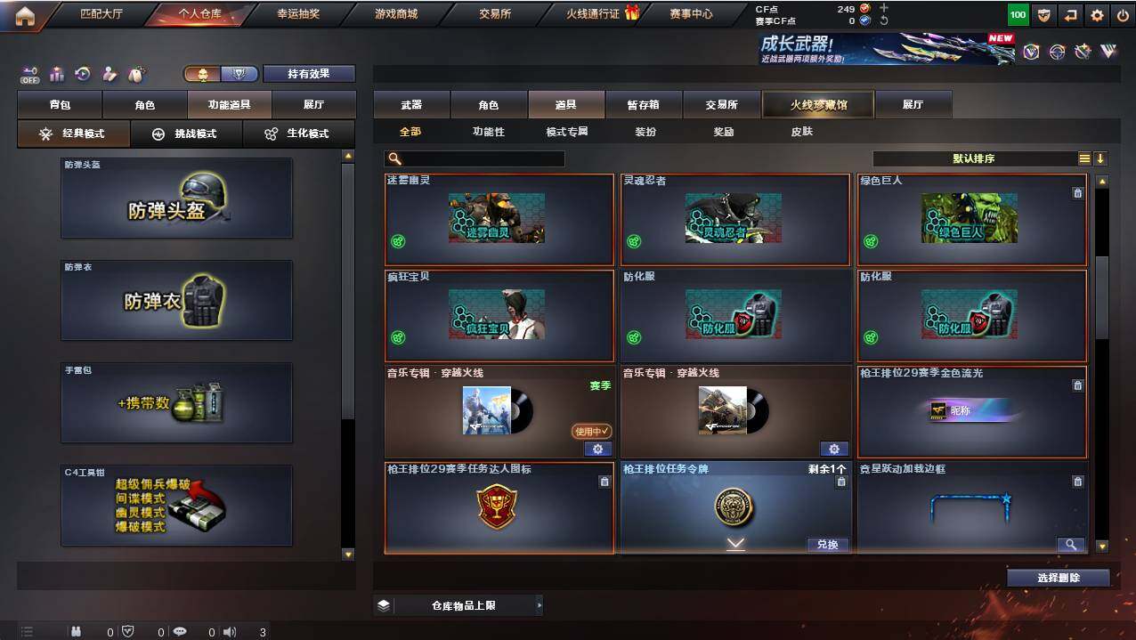 CFCMW421144穿越火线账号详情图9