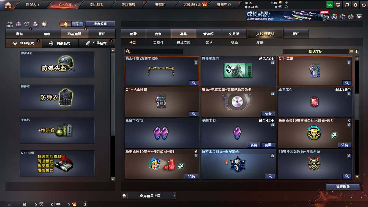 CFCMW421144穿越火线账号详情图10