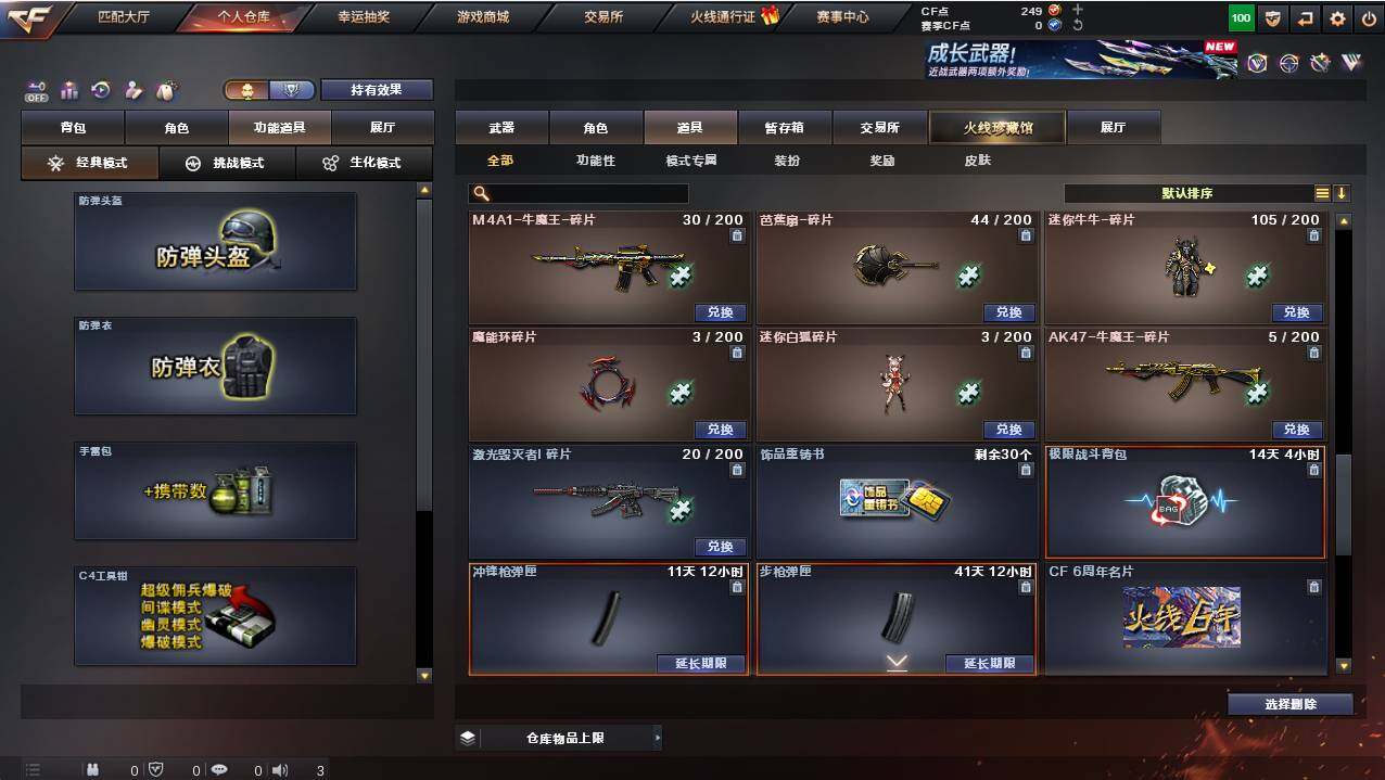 CFCMW421144穿越火线账号详情图12