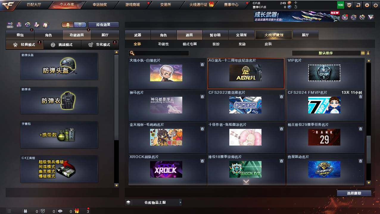 CFCMW421144穿越火线账号详情图13