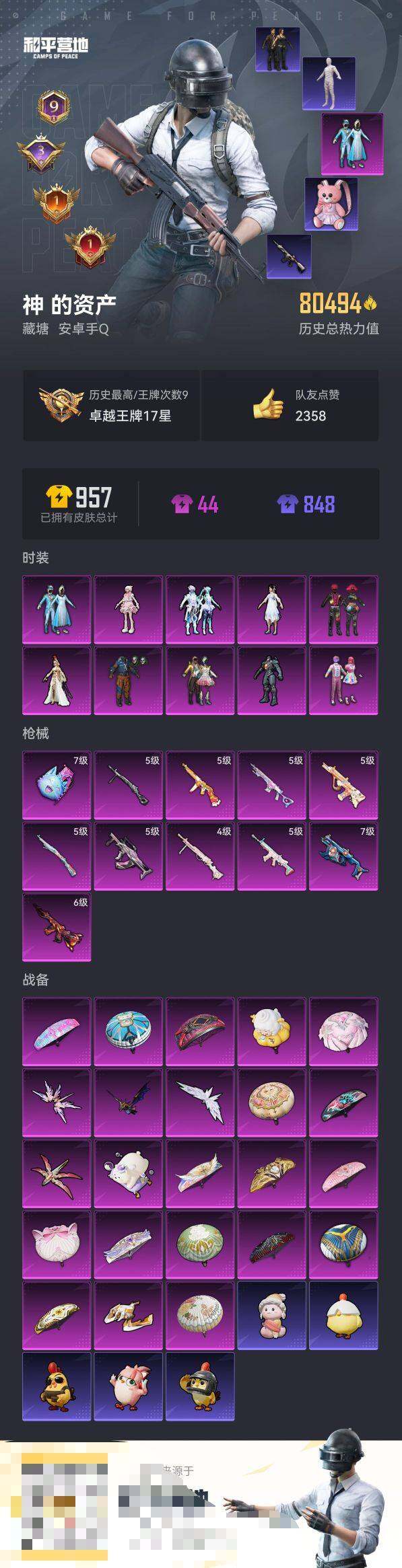 HPQM3455552和平精英账号详情图24