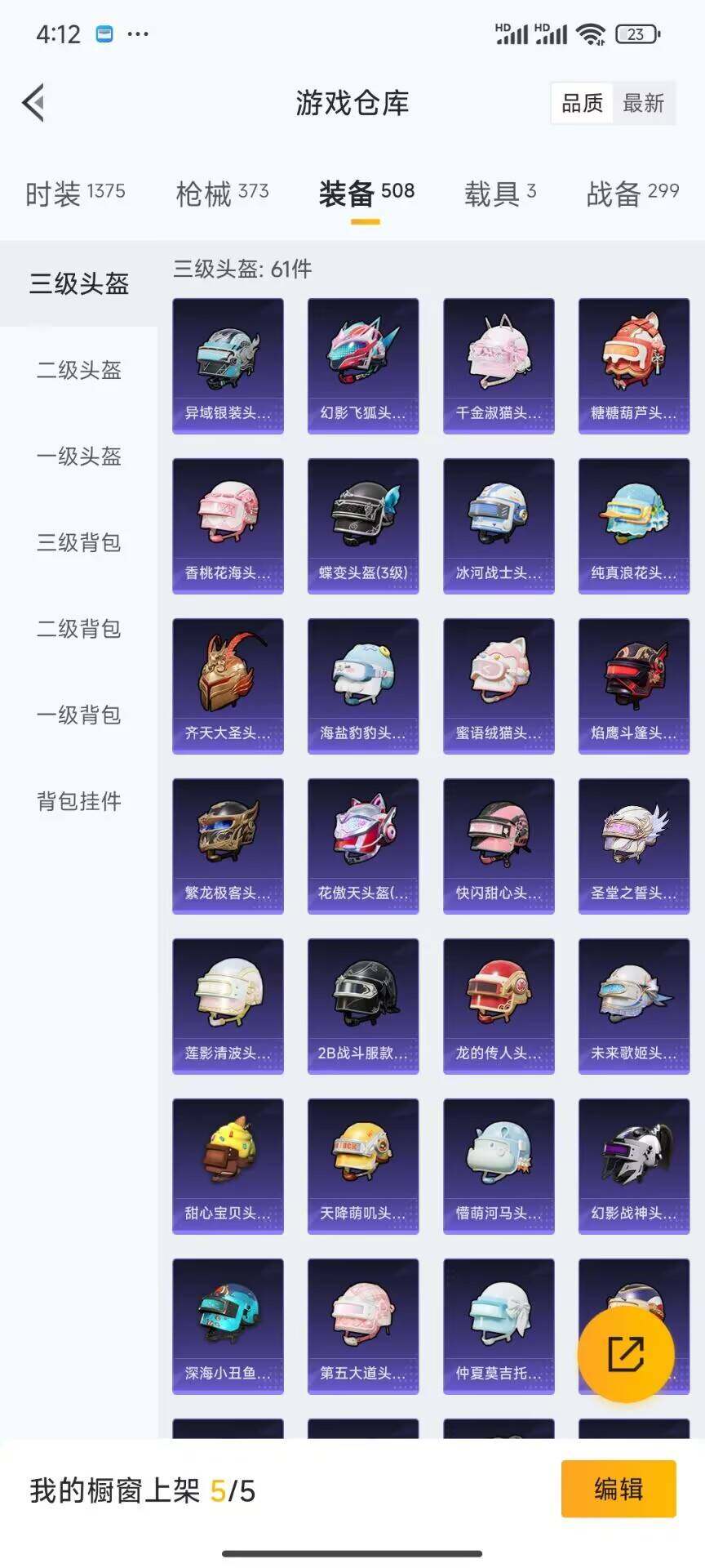 HPDN3455559和平精英账号详情图4