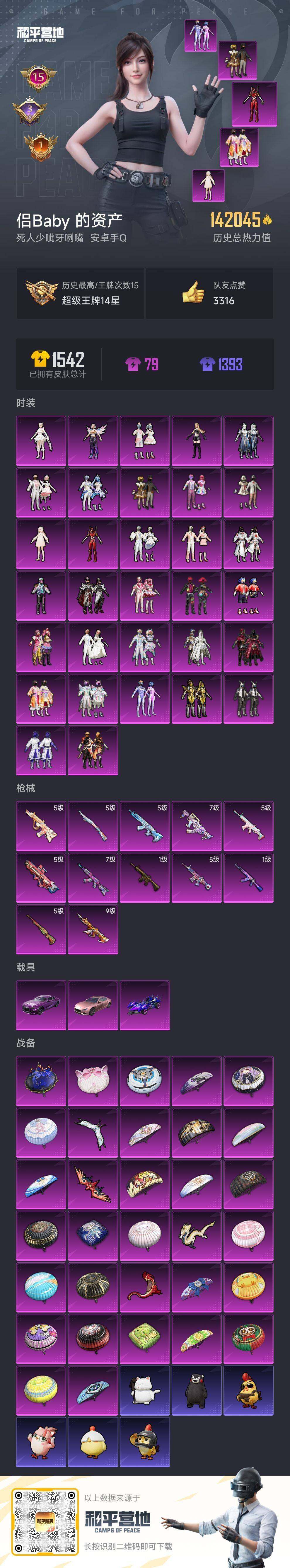 HPDN3455559和平精英账号详情图7