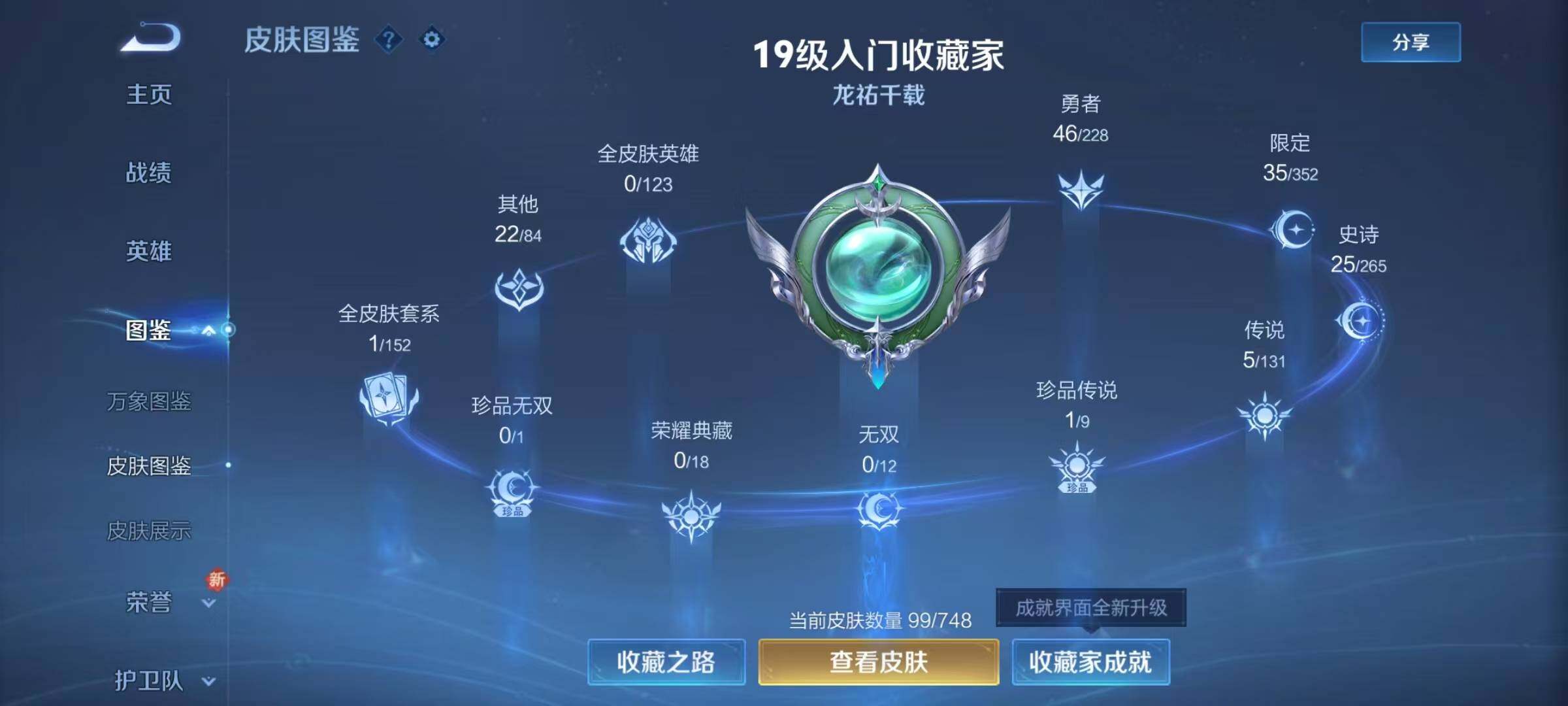 WZJZ425695王者荣耀账号详情图7