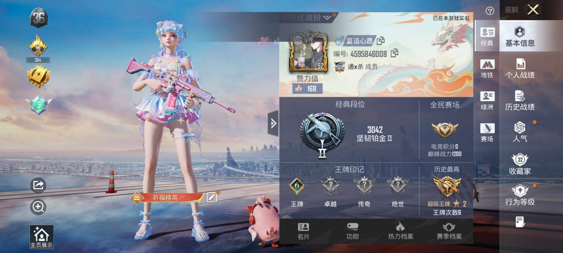 HPQM3455563和平精英账号详情图3 HPQM3455563和平精英账号详情图3