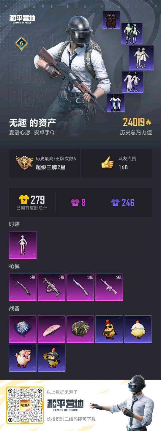 HPQM3455563和平精英账号详情图12 HPQM3455563和平精英账号详情图12