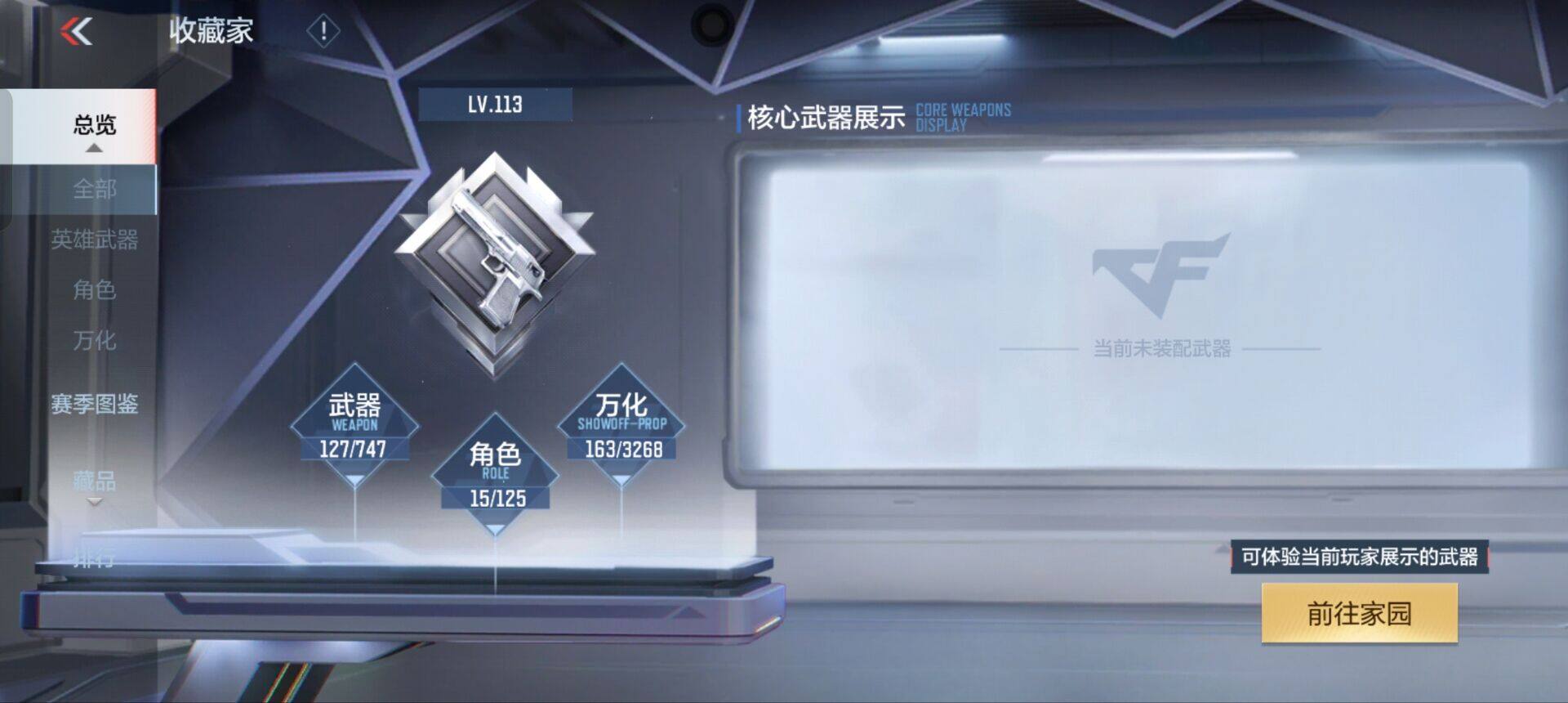 CFMQM374886枪战王者账号详情图19