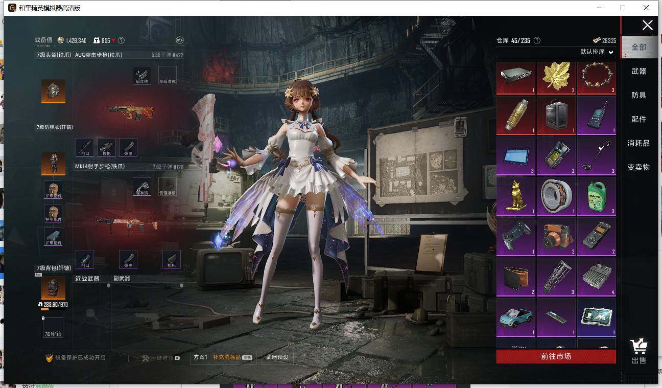 HPLE3455683和平精英账号详情图19