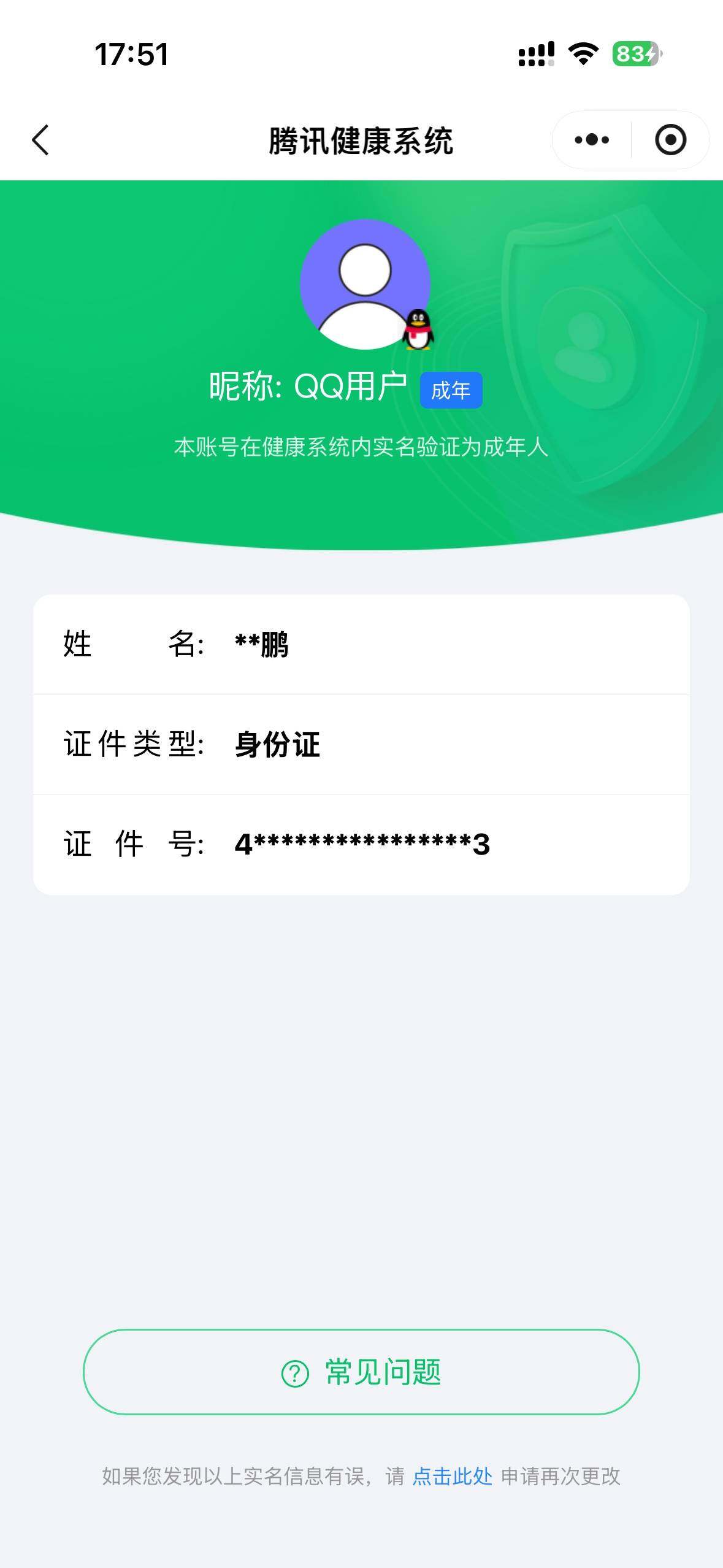 WWQQM43083无畏契约账号详情图7 WWQQM43083无畏契约账号详情图7