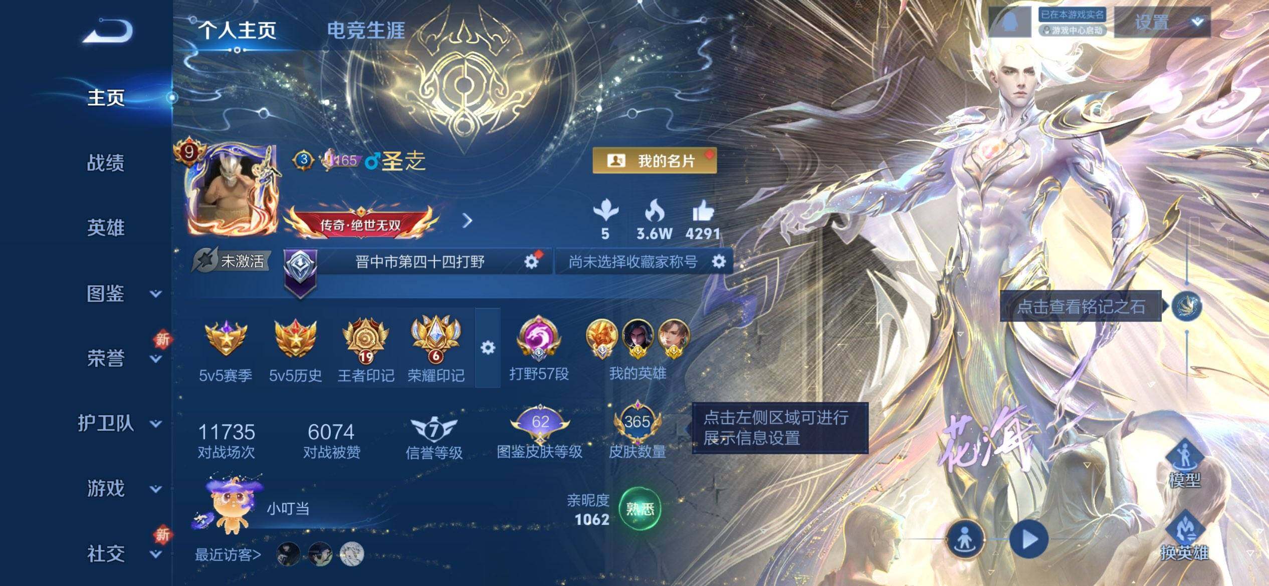 WZQM3483835王者荣耀账号详情图3