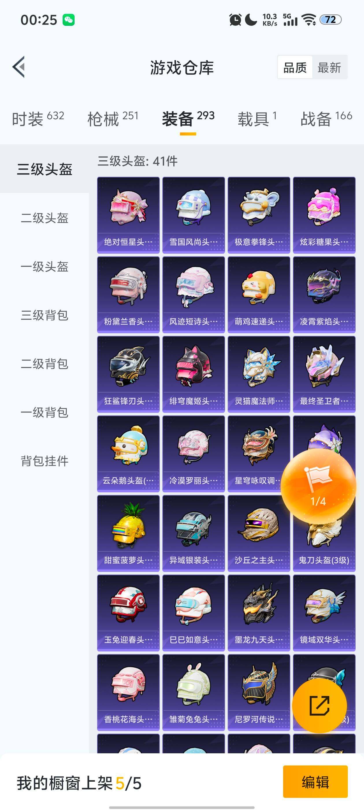 HPDN3455597和平精英账号详情图4