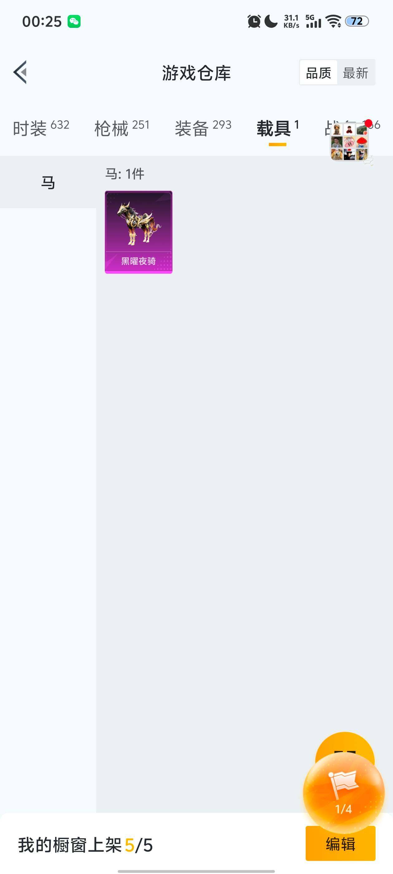 HPDN3455597和平精英账号详情图6