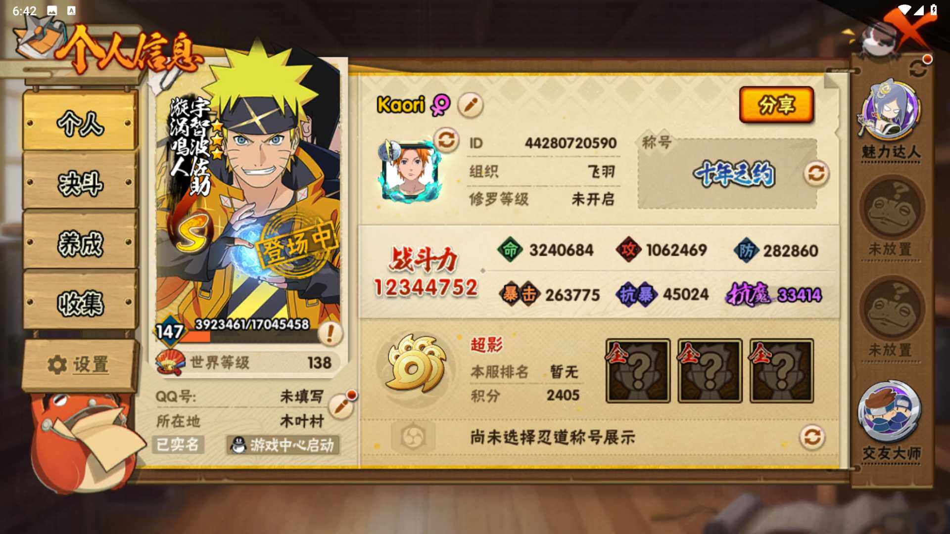 HYLFY344506火影忍者账号详情图4