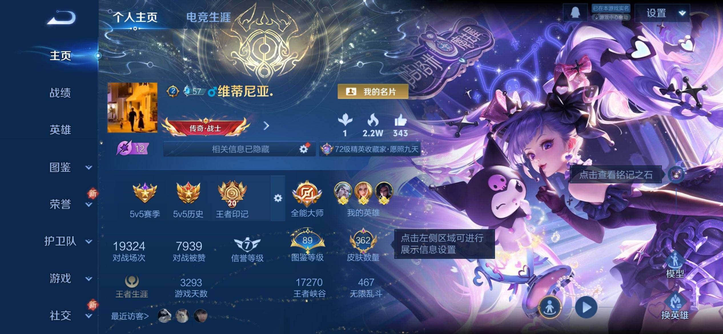 WZQM3483815王者荣耀账号详情图3