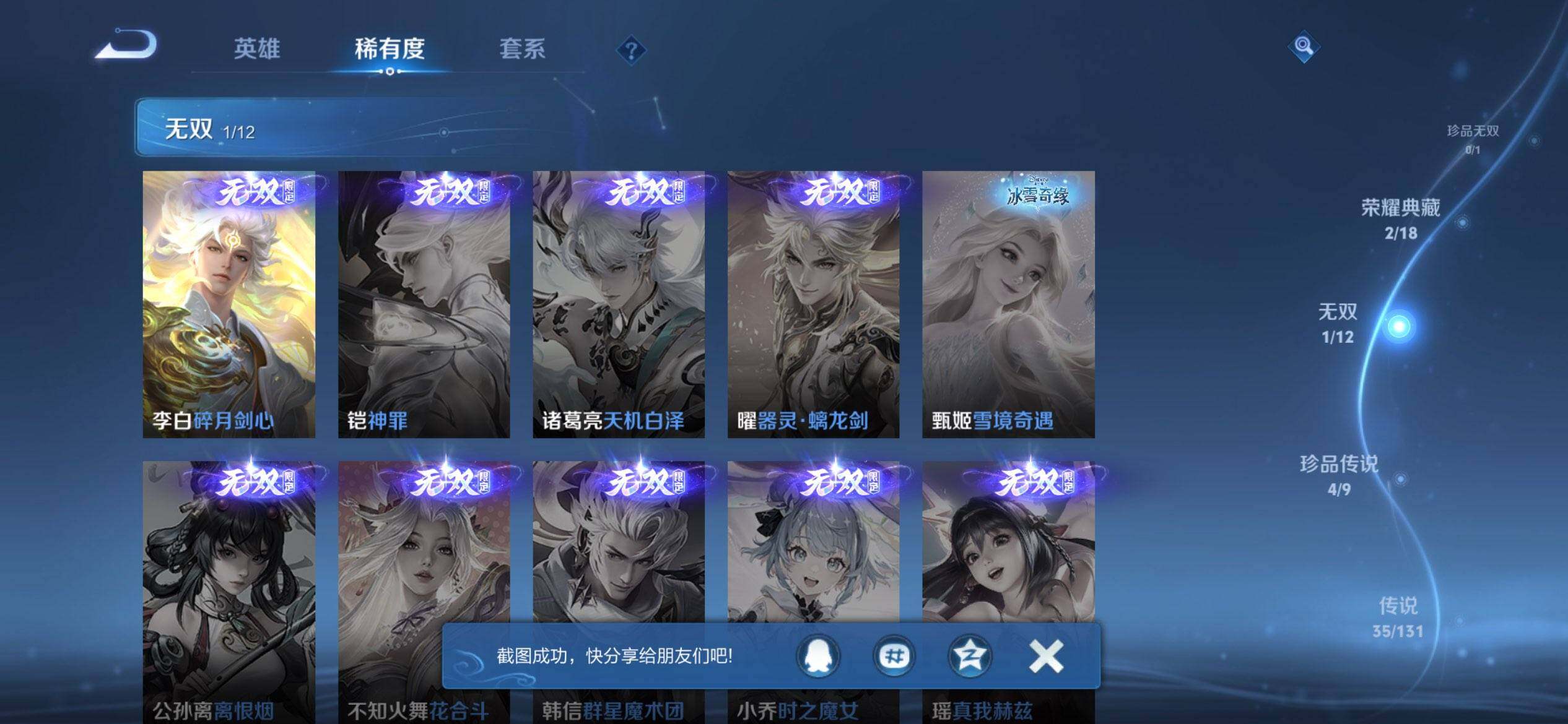 WZQM3483815王者荣耀账号详情图12