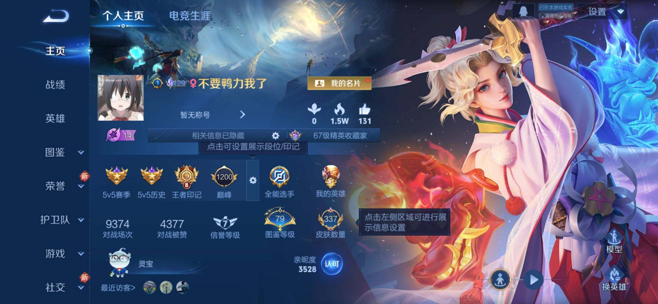 WZQM3483779王者荣耀账号详情图3