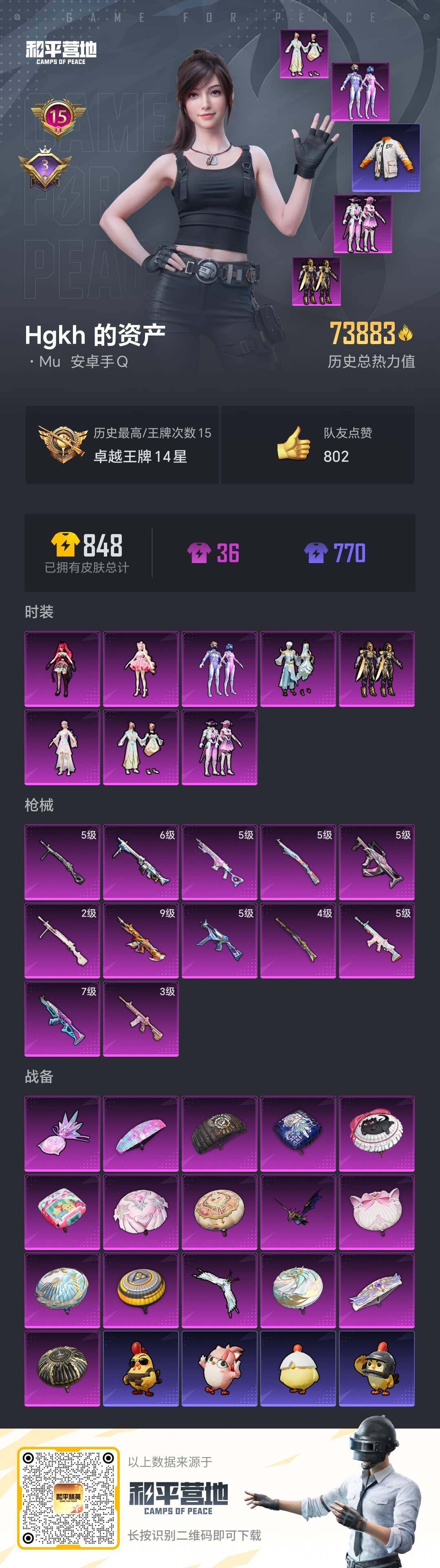 HPQM3455629和平精英账号详情图5 HPQM3455629和平精英账号详情图5