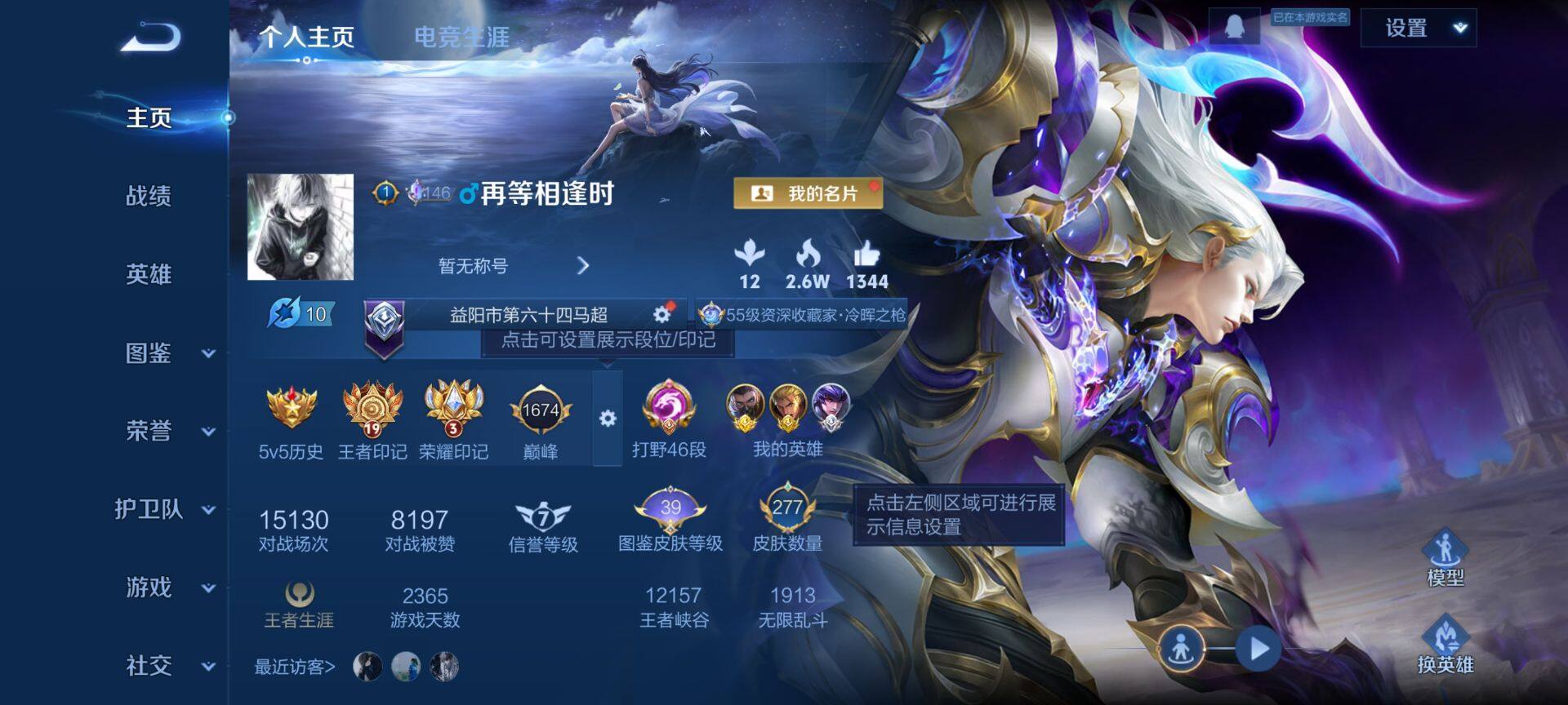 WZQM3483738王者荣耀账号详情图3 WZQM3483738王者荣耀账号详情图3