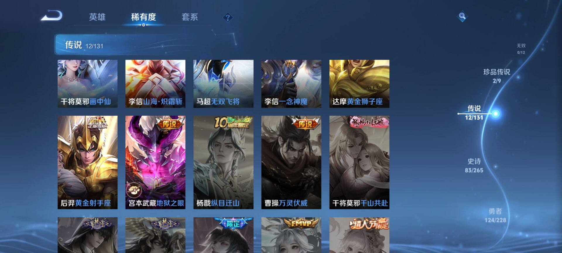 WZQM3483738王者荣耀账号详情图11 WZQM3483738王者荣耀账号详情图11