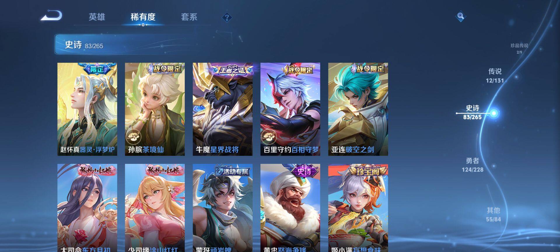 WZQM3483738王者荣耀账号详情图13 WZQM3483738王者荣耀账号详情图13