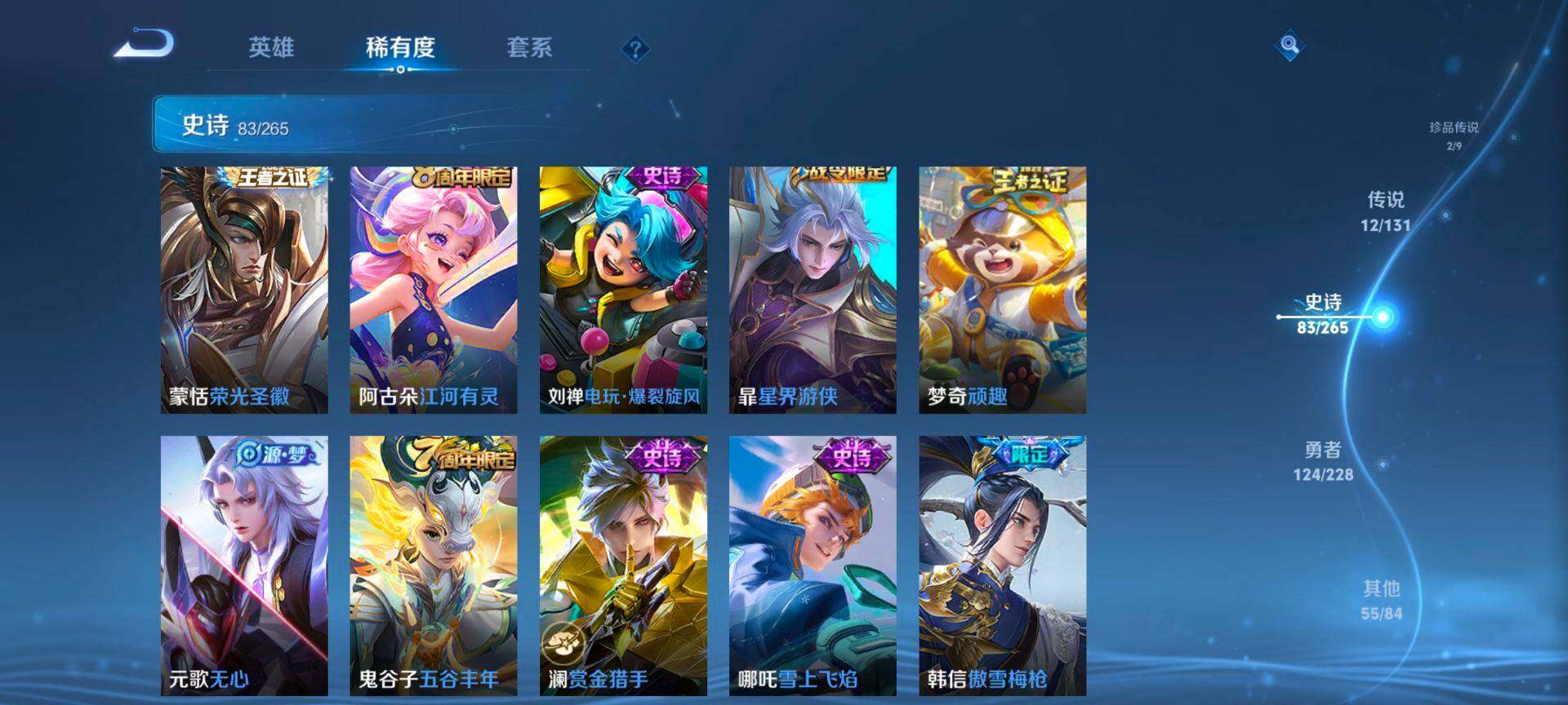 WZQM3483738王者荣耀账号详情图14 WZQM3483738王者荣耀账号详情图14