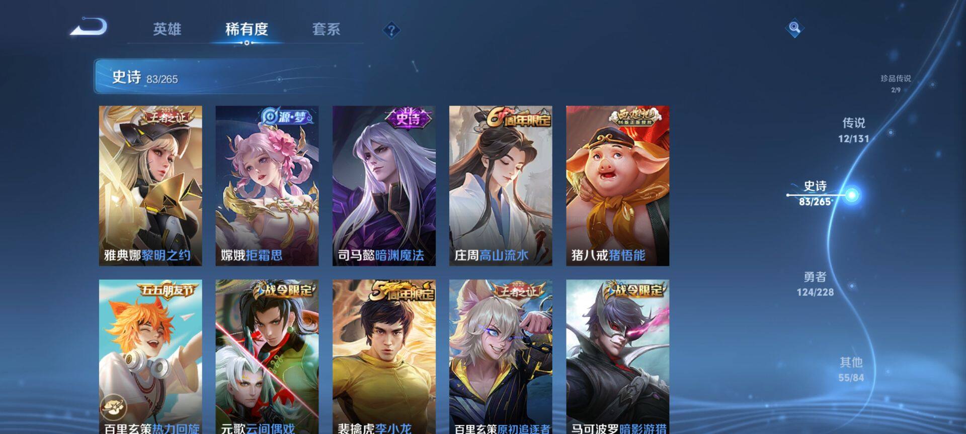 WZQM3483738王者荣耀账号详情图15 WZQM3483738王者荣耀账号详情图15