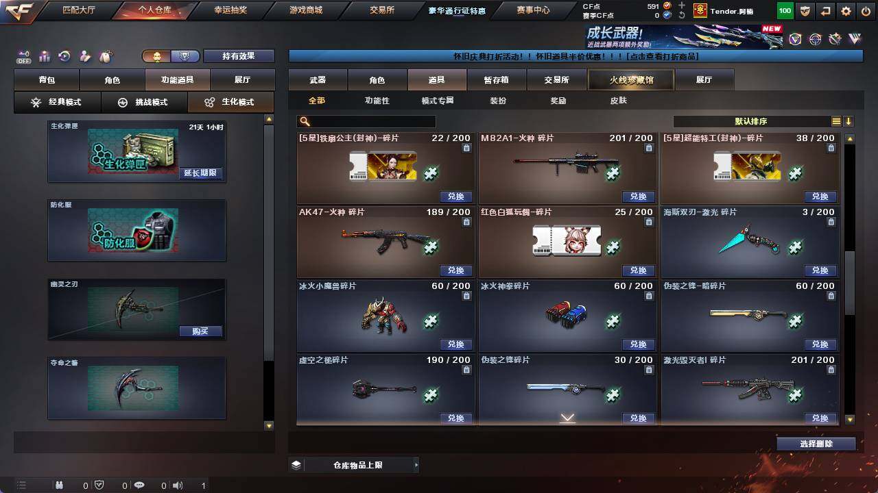 CFCMW421192穿越火线账号详情图13