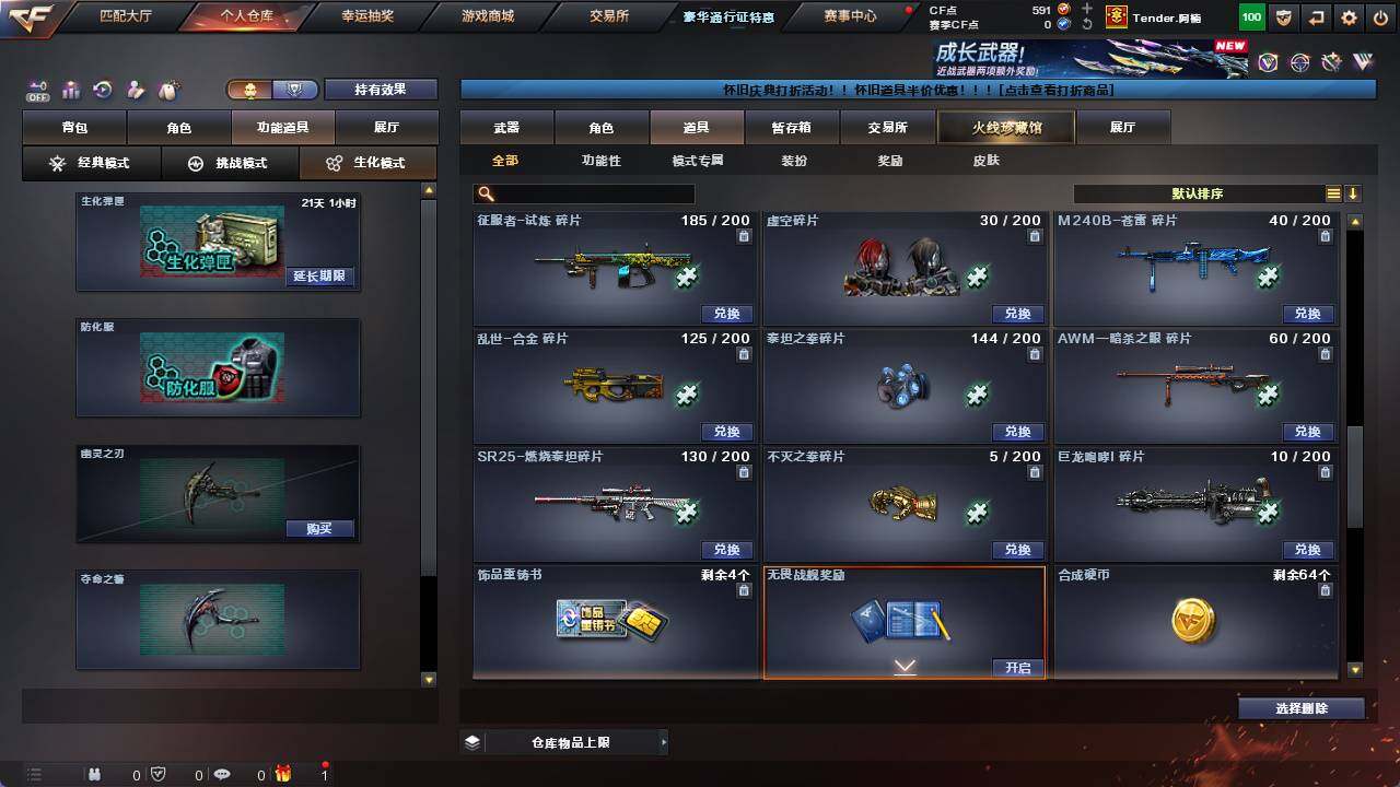 CFCMW421192穿越火线账号详情图14