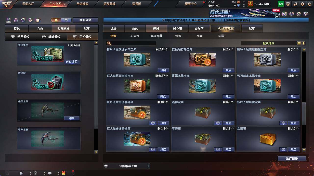 CFCMW421192穿越火线账号详情图15