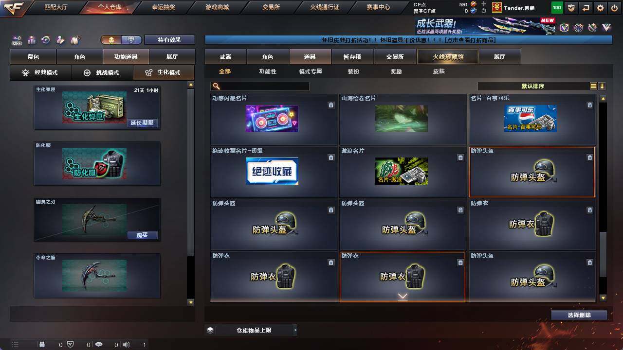 CFCMW421192穿越火线账号详情图17