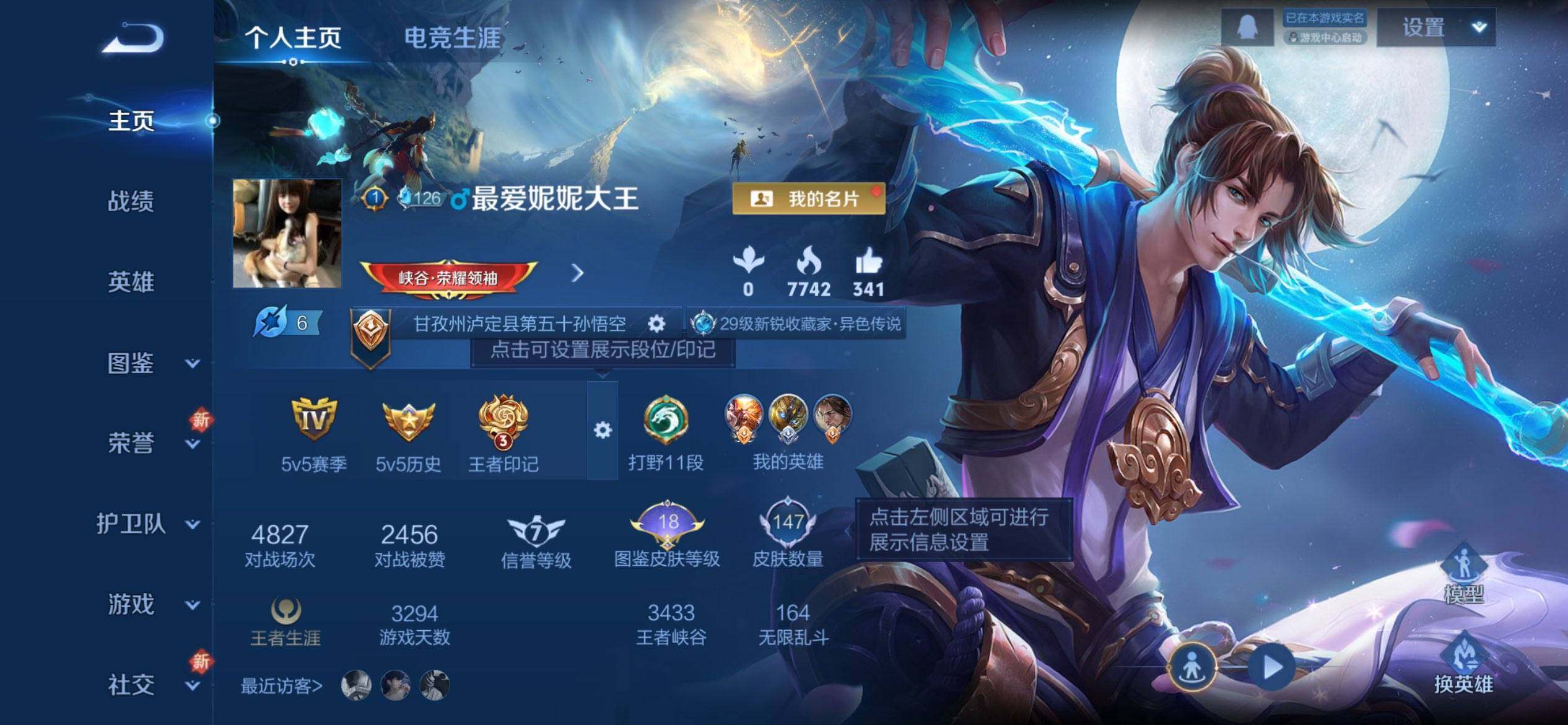 WZQM3483733王者荣耀账号详情图3