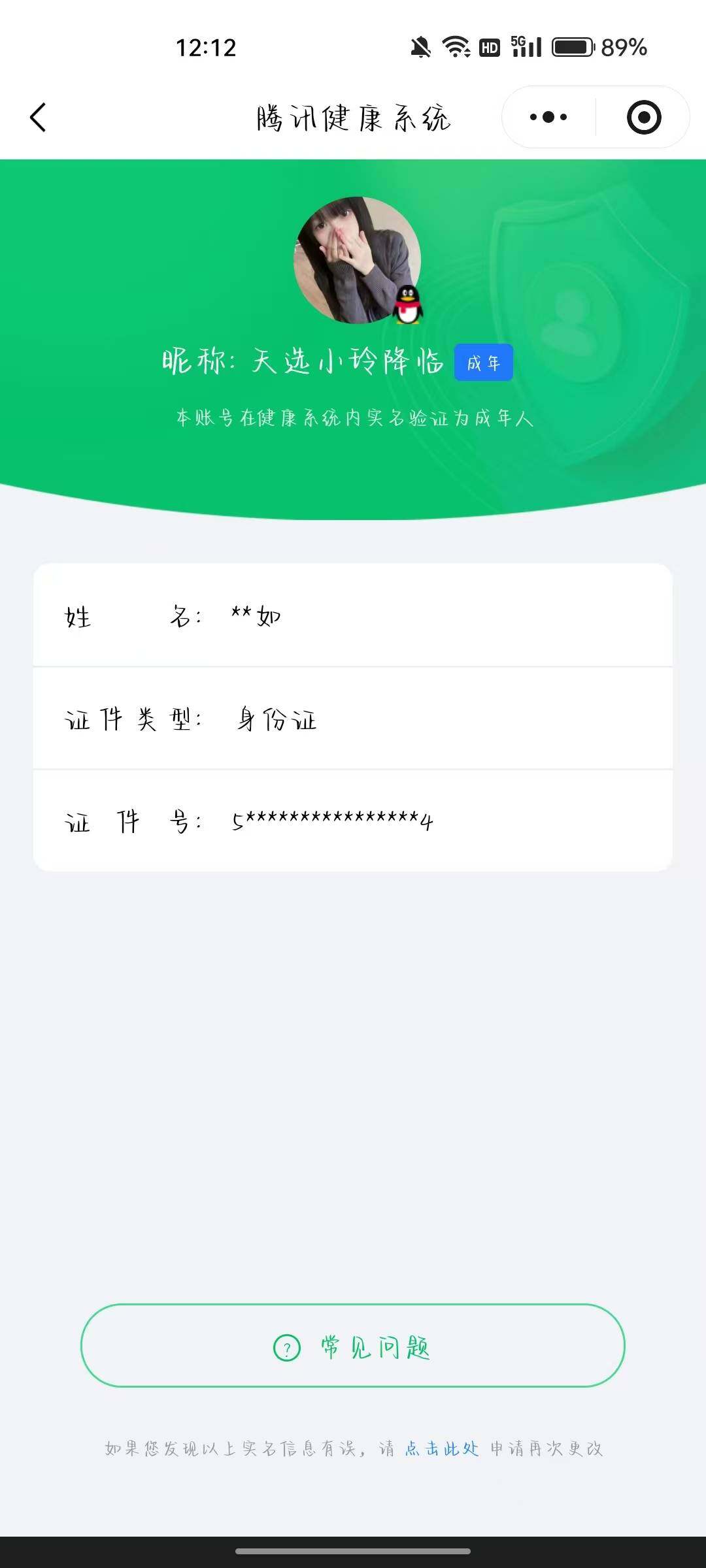 WZCMW41863王者荣耀账号详情图21