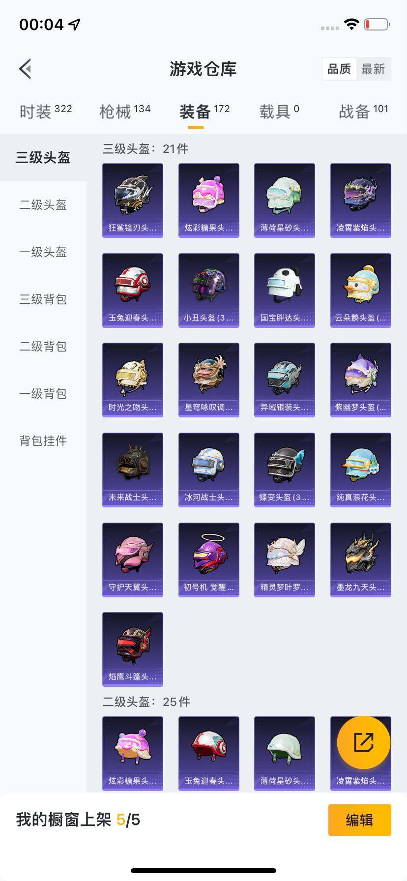 HPDN415296和平精英账号详情图3