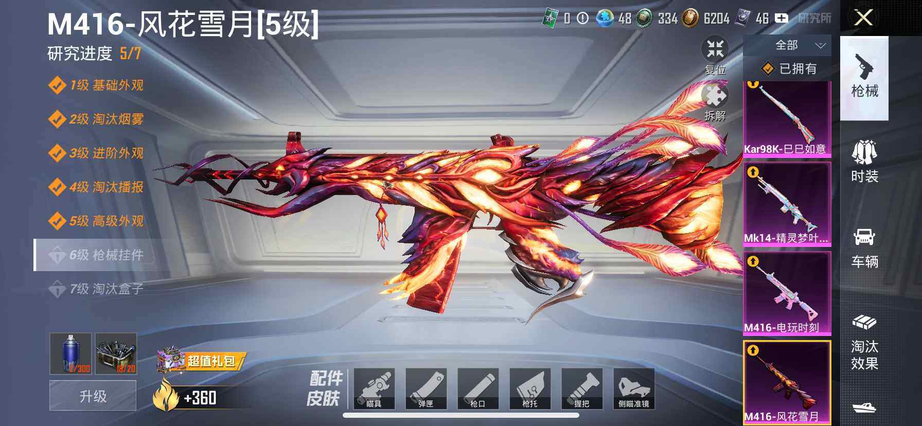 HPDN415296和平精英账号详情图17