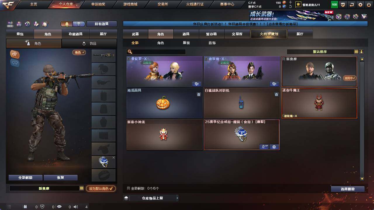 CFCMW421318穿越火线账号详情图3