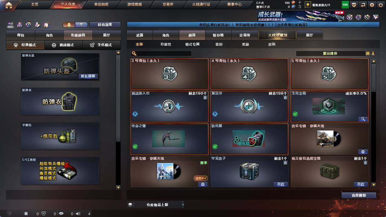 CFCMW421318穿越火线账号详情图4