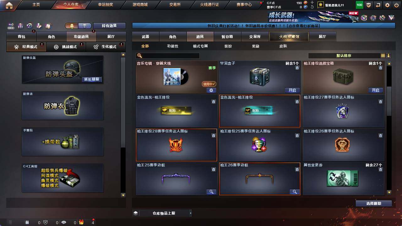 CFCMW421318穿越火线账号详情图5