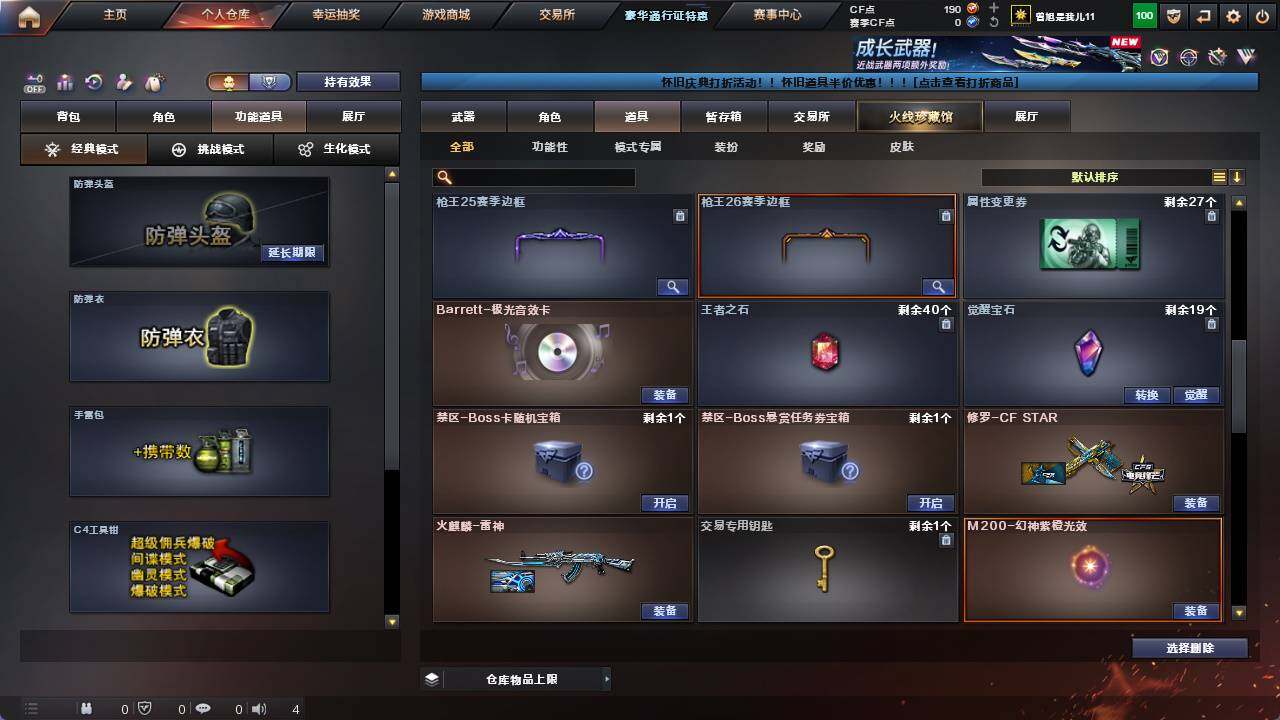 CFCMW421318穿越火线账号详情图6